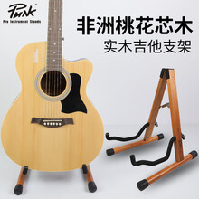PUNK实木吉他支架木制可折叠立式地架电吉他琴架民谣贝斯尤克里里 【实木桃花芯木】吉他支架