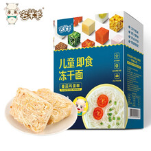宅羊羊 儿童即食面条 免煮便携真空包装 宝宝营养 非油炸冻干面 番茄鸡蛋48g
