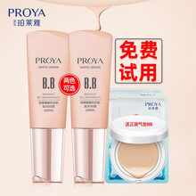 珀莱雅bb霜女靓白芯肌晶采BB霜粉底液遮瑕控油保湿隔离霜 BB霜(新款明亮色)送(大礼包)