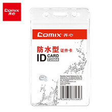 齐心(Comix) 竖式证件卡10个装  身份识别卡套 防水型软质PVC 透明 T2564