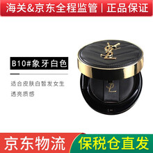 【保税仓直发】YSL圣罗兰气垫粉底液恒久气垫粉饼恒颜无暇粉底液 皮革气垫 10# 象牙白