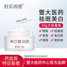 欧莉典雅 暨南大学医药中心美白祛斑霜去黑色素焕白肌肤男女 美白祛斑霜30g