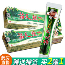 『2赠1』芙友 苗天然草本乳膏瞄天然草本乳膏 皮肤抑菌止痒膏15g