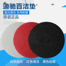 迪驰洗地机百洁垫白红黑色片地板大理石抛光垫打蜡清洁布 13/17/18/20吋 迪驰20寸黑片(51CM)