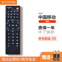 Accoona适用于中国移动魔百盒易视TV机顶盒遥控器板通用IS-E5-NGWH浪潮IPBS8400