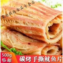 宁波特产鱿鱼丝碳烤海鲜零食 手撕风琴鱿鱼片墨鱼条足干500g