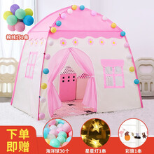 宝宝帐篷过家家玩具海洋球池游戏屋家用儿童室内公主小房子男女孩户外防风城堡 小花粉牛津布单帐篷【星星灯+彩旗+海洋球+棉灯球】