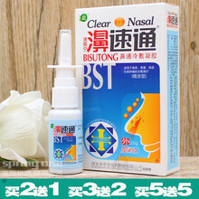 濞立通 速舒【2贈1 3贈2 5贈5】速爽宁濞速通鼻速通喷剂 鼻通冷敷凝胶 鼻塞鼻痒冷敷理疗