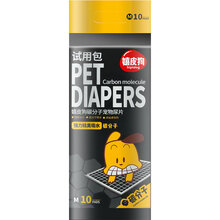 嬉皮狗 狗狗尿垫宠物猫咪尿片加厚除臭尿不湿卫生吸水加厚尿布用品 碳分子体验装(10片S)