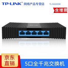 TP-LINK 非网管交换机5/8/10/16口宿舍家用百兆千兆网络分流器分线器 TL-SG1005M/高性价比/塑料外壳