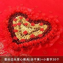 创意压床早生贵子摆件备婚婚床布置床上装饰婚礼婚庆摆床结婚模具 大爱心摆件【含干果】+手抛喜A款（大爱心摆件）