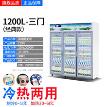致涛 热饮柜冷饮柜冷暖展示柜家用啤酒冰箱冷热饮料柜学生牛奶饮料加热柜恒温箱两用 1200L冷热柜