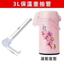 宝菱热水瓶配件原装玻璃内胆通用压杆水管开水瓶胆压杆气囊抽管按压杆保温壶 3L抽管