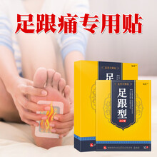 仙艾 足跟痛贴