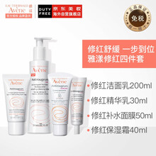 法国进口 雅漾(Avene)修红系列4件套装（洁面200ml+乳液30ml+面膜50ml+面霜40ml）