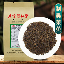 京皖 制吴茱萸 中药饮片 按方抓药 100g