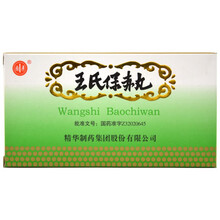 南通 王氏保赤丸 60丸*10瓶 每120丸重0.3g rx 1盒装