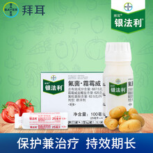 德国拜耳银法利氟菌霜霉威晚疫病早疫病番茄葡萄马铃薯洋葱黄瓜霜霉病农药农用进口杀菌剂 1000ml/瓶