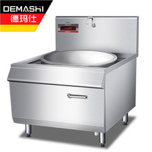 德玛仕（DEMASHI）大功率商用电磁炉 电磁大锅灶学校食堂酒店电灶台HW-DC25C-09单头大炒锅25kw（304不锈钢）