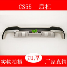 适用于12-17款长安CS35改装前后保险杠cs55前后护杠CS35plus防撞 CS55后杠 前后杠