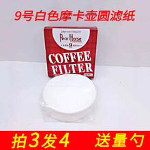 特惠摩卡壶滤纸3 6 9 滤纸100片 丸型过滤纸 咖啡专用过滤纸 9号白色滤纸直径68mm