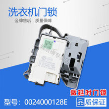 适用海尔洗衣机0024000128/A/D/E门锁门开关0024000324配件门钩 9号门锁0024000128E