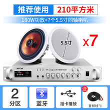 先科同轴吸顶喇叭蓝牙吊顶装音响功放套装嵌入式酒店背景音乐系统店铺餐厅有线广播音响工程天花吸顶音箱店铺 7个5.5寸同轴+功放