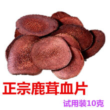 ℂ℘℘吉林特产鹿茸片血片整根鹿鞭滋补男性泡酒药材煲汤泡茶肉苁蓉鹿场蜡片 R试用装10克