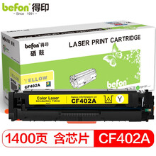 得印CF400A硒鼓黄色CRG045 mf633cdw 适用惠普m277dw M252 M252N M252DN M252DW 201A彩色墨盒粉盒带芯片