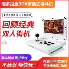 （顺丰发货）便携式充电街机游戏机格斗机3D月光宝盒拳王街机网红同款笔记本摇杆街机 新款高雅白色 潘多拉DX