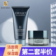 蒂花之秀清爽控油洗面奶男士劲爽保湿能量霜护肤品套装补水保湿 洁面乳120g+面霜50g