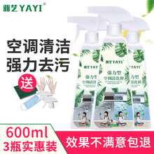 雅艺 空调清洗剂600ml3瓶装家用挂机免拆喷雾内外机散热翘片强力去污除垢空调清洁剂涤尘清洁工具全套 600ml*3瓶