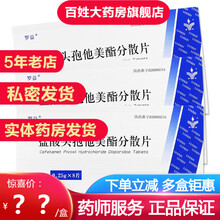 罗益 盐酸头孢他美酯分散片 0.25g*8片/盒上呼吸道感染泌尿生殖道感染中耳炎鼻窦炎咽炎扁桃体炎肺 【3盒】