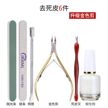 美甲工具套指甲护理去死皮打磨指甲砂条修甲搓抛光条初学者套装 去死皮6件(金剪)