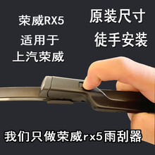 适用荣威rx5雨刮片荣威rx5雨刮器胶条荣威rx5雨刷器无骨专用16年2018款前后窗雨刷17-19 荣威rx5【前一对 一对装
