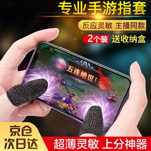 CANHOOGD 吃鸡指套防汗指套职业游戏手套不求人手机平板游戏吃鸡神器防手汗手指套王者荣耀按键 【2只装】黑色-超薄纤维 防汗防滑
