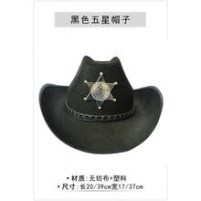 万圣节荒野大镖客西部牛仔风格服饰棕色复古美国警察西部牛仔帽 黑色五星帽子