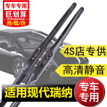 北京现代瑞纳专用雨刮器10-11-12年原装14-15-16新款胶条雨刷器片 10-17年款瑞纳三厢雨刮