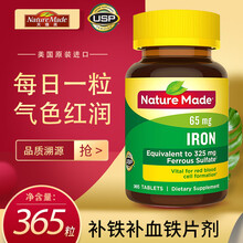 京东国际	
Nature Made 补铁片lron 365粒 补铁成人 补充维生素 贫血补血美国进口 补血补铁