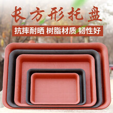 塑料长方形花盆托盘 阳台盆栽接水盘底座花托加厚树脂多肉盆景花盘大号花卉底托 红7号-内径长39cm宽25cm