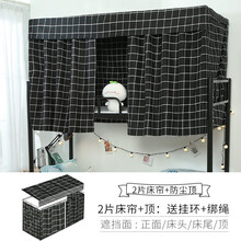 宿舍蚊帐床帘宿舍床帘 物理遮光布上铺上下铺女ins风北欧窗帘学生寝室简约帘子花睡神 黑色格子一套 1.2m(4英尺)床