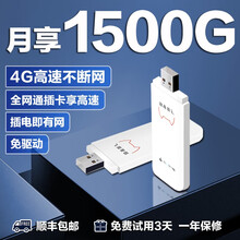 随身移动wifi无限流量插卡4G无线路由器车载上网卡托笔记本无线网卡办公mifi热点usb直连三网通 U3随身上网卡托-月享移动1500G版