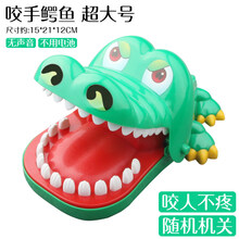 咬手鳄鱼牙齿咬手指鲨鱼咬人解压减压神器抖音同款网红儿童玩具 大号鳄鱼  优惠价