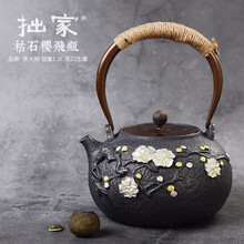茶大师小院樱飞 煮茶器日本南部铸铁壶老铁生铁茶壶铜壶电陶茶炉电茶炉家电 套装价：枯石樱飞瓶