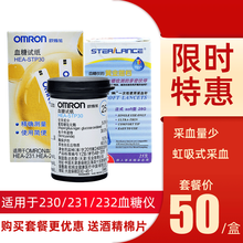 欧姆龙血糖试纸条HEA-STP30 25/50片装适用于230/231/232血糖仪 100片试纸+100针头+100酒精棉片