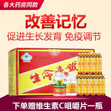 【备战中高考】生命一号改善记忆调节免疫促进生长发育dha青少年成人学生考试补充营养礼盒 小盒(12支营养液+48粒营养丸)