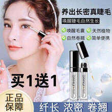 形象美睫毛增长液7ml眉毛增长液毛发生长液发际线滋养液浓密纤长防水温和不刺激 1瓶+1瓶（共2瓶）