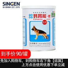 Singen台湾信元发育宝整肠粉配方宠物猫咪幼犬成犬狗狗发育补钙营养品调理肠胃 钙胃能-犬猫450克