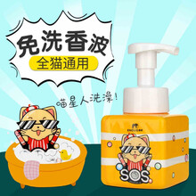 SOS有氧香波折耳猫咪洗澡用沐浴露宠物干洗粉免洗泡沫幼猫用品