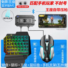 岚兮冉手机吃鸡神器王座和平精英手游转换器cf辅助手柄安卓苹果键盘鼠标 M1王座+单手键盘+4D发光鼠标 安卓+苹果(蓝牙连接)